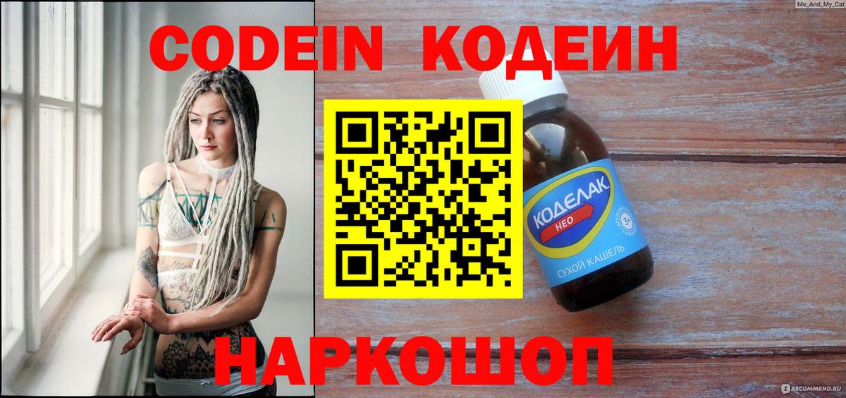 Codein Purple Drank Кушва