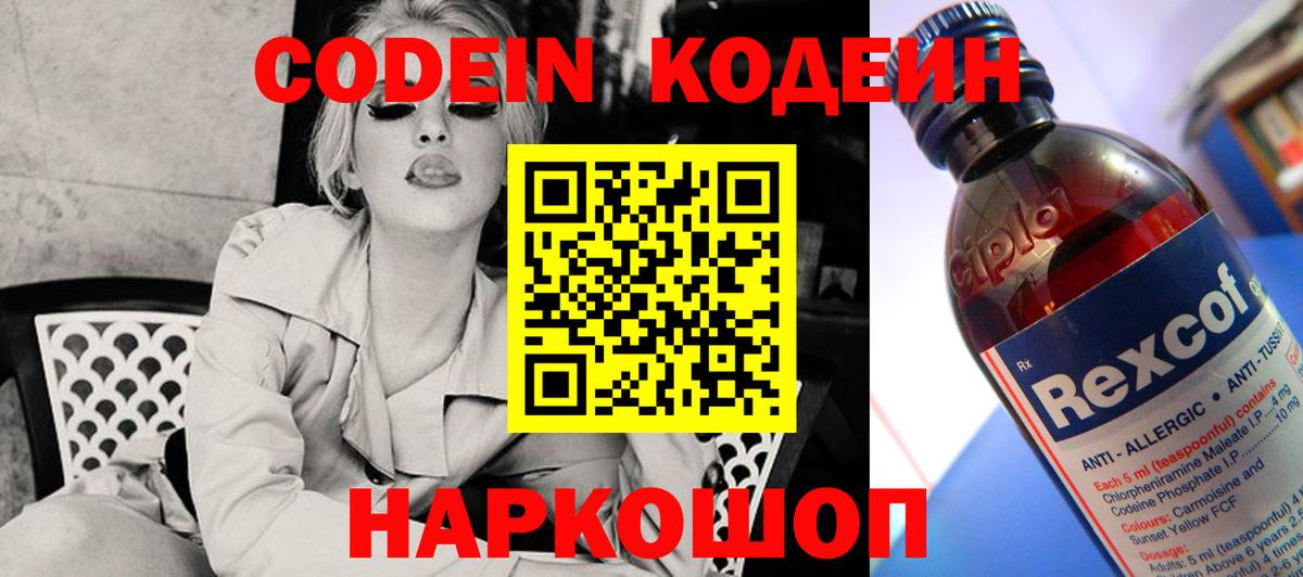 Кодеиновый сироп Lean напиток Lean (лин)  цены наркотик  Кушва  Кодеин Purple Drank  Вход с VPN 