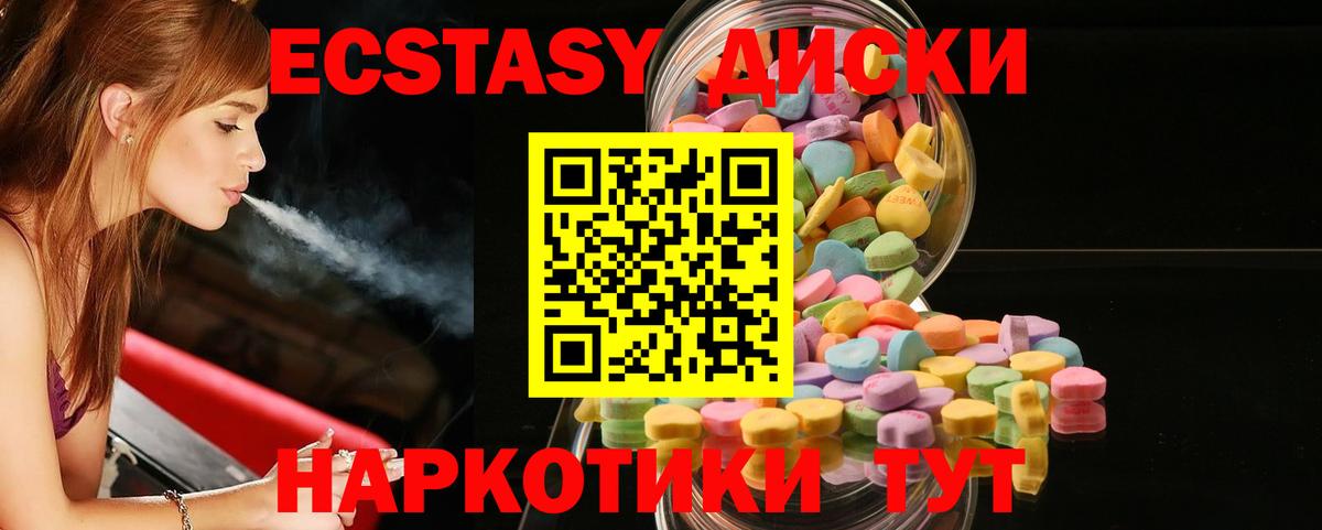 Экстази диски  Ecstasy DUBAI  MEGA маркетплейс  ЭКСТАЗИ  Вход с VPN  Кушва 