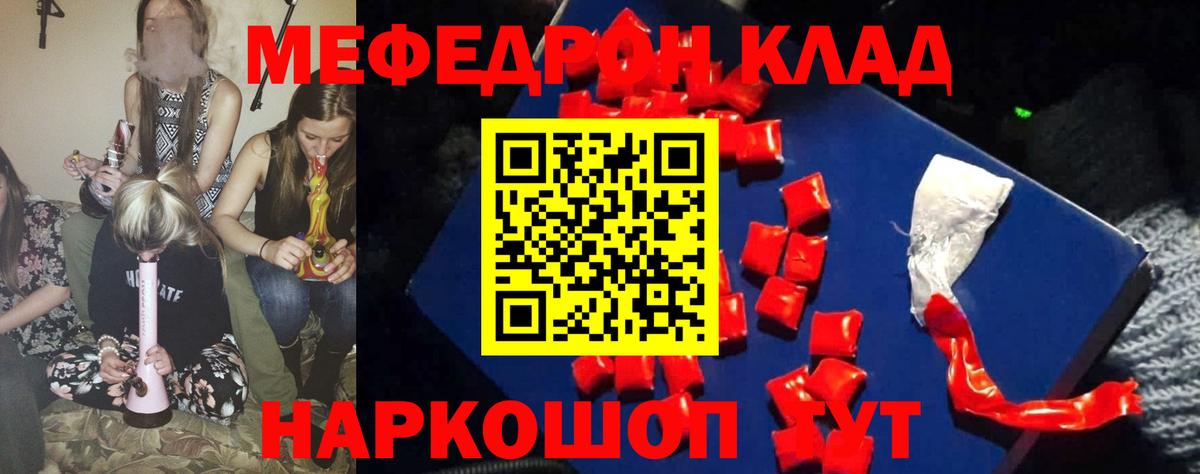 Мефедрон кристаллы Кушва