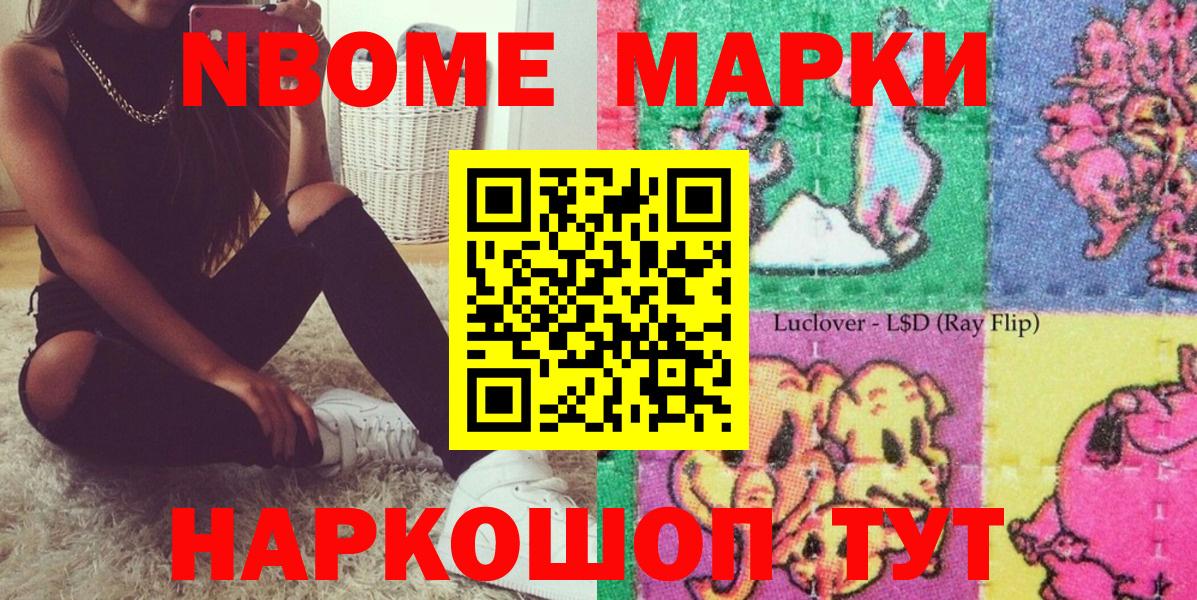 Наркотические марки 1,5мг Кушва